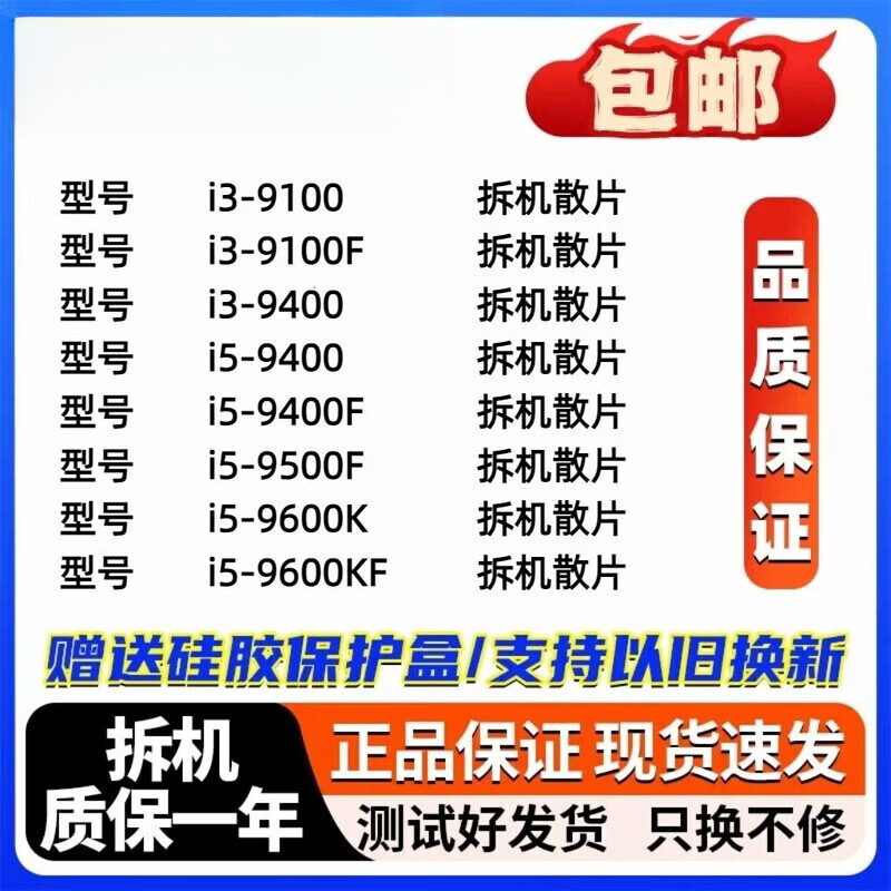 英特尔（Intel）I3-9300-9100F  I5-9400-9500-9400F I5-9600KF  CC150 CPU i3-9100 拆机散片 标配