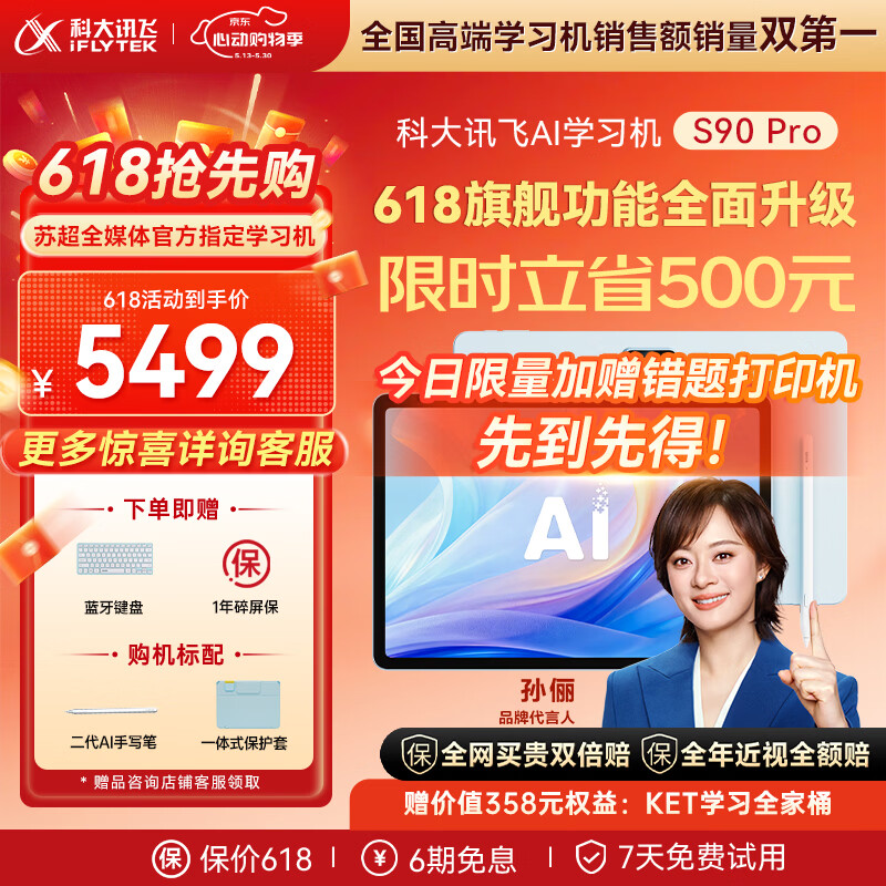 科大讯飞AI学习机S90 Pro 高清类纸护眼屏 AI精准学 AI答疑辅导 中高考同源技术 13.2英寸 8+256G