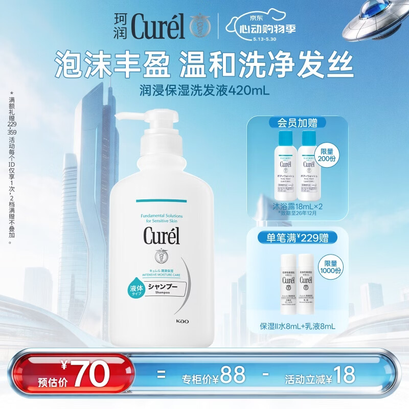 珂润（Curel）保湿洗发液420ml 温和洗发舒缓丰富泡沫敏感头皮男女士进口护肤品