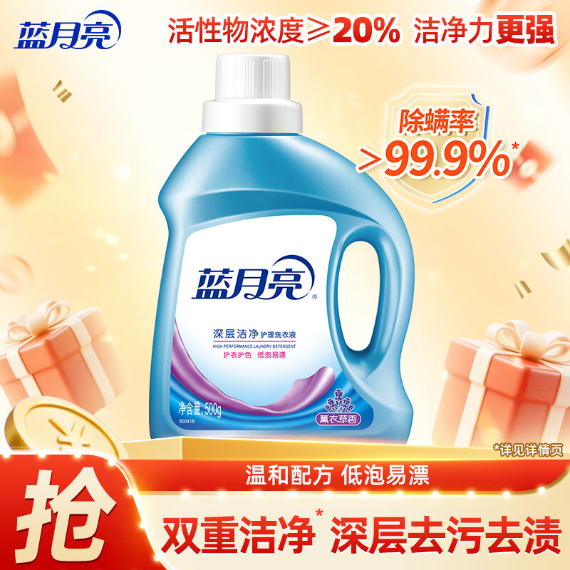 蓝月亮 洗衣液深层洁净低泡易漂洗衣液 洁净洗衣液500g瓶装