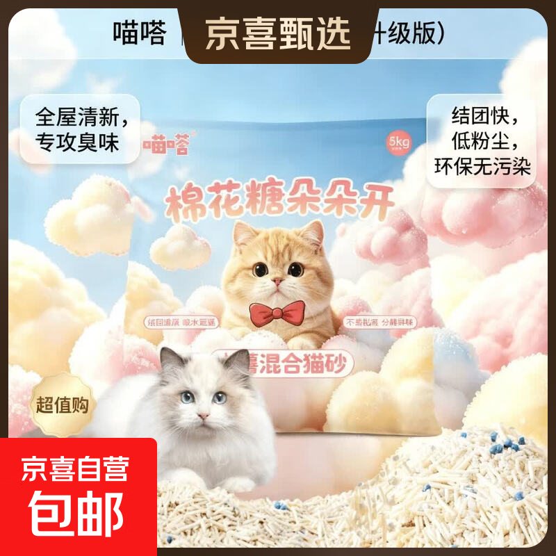喵嗒木薯豆腐混合猫砂1.25kg*2 7.9元 - 86线报