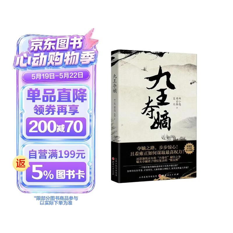九王夺嫡 郑小悠 橘玄雅 夏天 著