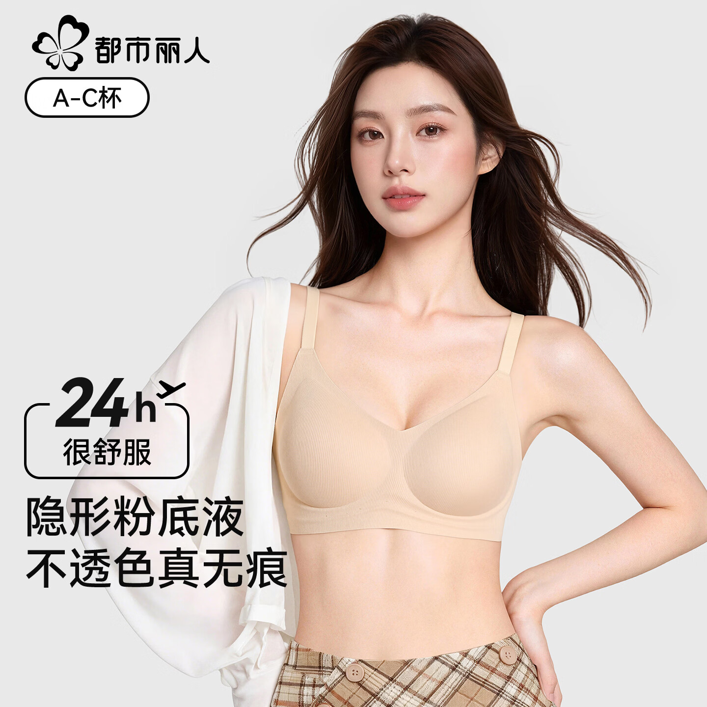 都市丽人裸感无痕内衣2件装 49元，都市丽人薄歀无痕纯棉内裤5条 29.5元 - 86线报
