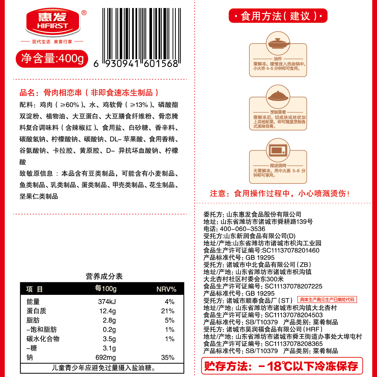 惠发(HF)骨肉相连冷冻半成品脆骨串炸鸡小吃烧烤食材露营食材 骨肉相恋串920g