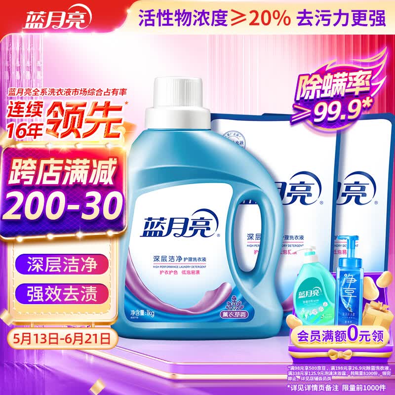 蓝月亮 深层洁净洗衣液 薰衣草香1kg*1瓶+500g*2袋 高效除螨 强效去渍