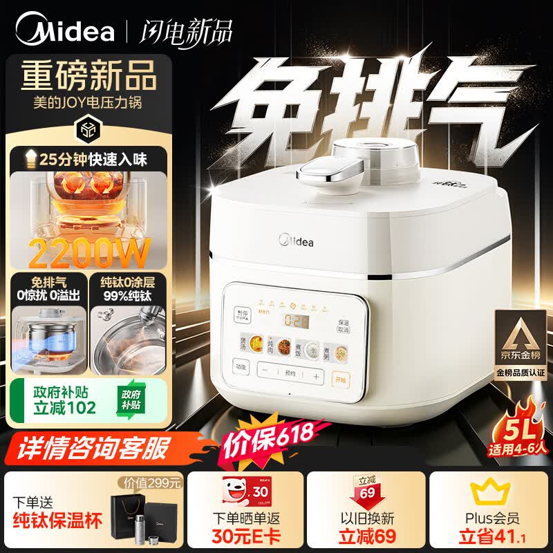 美的（Midea）【价保618】JOY纯钛0涂层电压力锅ih猛火高压电饭锅5L家用4-6人 新款防爆煲汤炖肉电饭煲MY-JOY01
