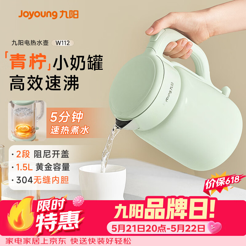 九阳（Joyoung）【价保618】热水壶烧水壶电热水壶 双层壶体 304不锈钢 1.5L家用0胶水电水壶 K15FD-W112