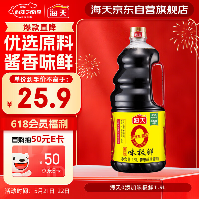 海天 生抽酱油1.9L【0添加味极鲜 特级酱油】味极鲜系列 炒菜凉拌