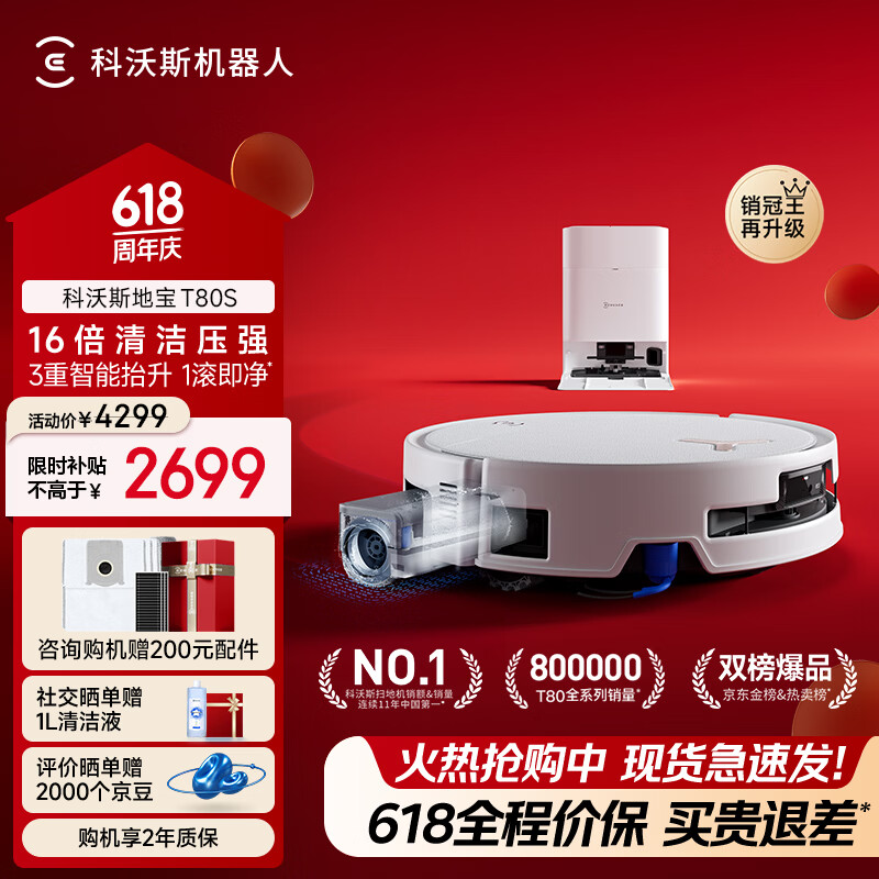 科沃斯【保价618】T80S扫地机器人扫拖洗烘一体自清洗滚筒洗地机器人热水洗拖布自动集尘水箱版