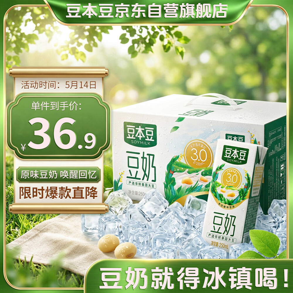 豆本豆原味豆奶 250ml*20盒/箱3.0g植物蛋白饮料儿童营养学生早餐奶礼盒