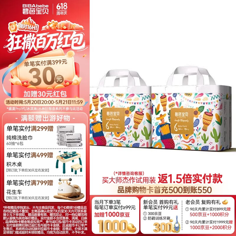 碧芭宝贝【会员专享】丛林狂想曲拉拉裤婴儿成长裤训练裤透气大号尿不湿 拉拉裤XXL32片*2包(15kg以上)