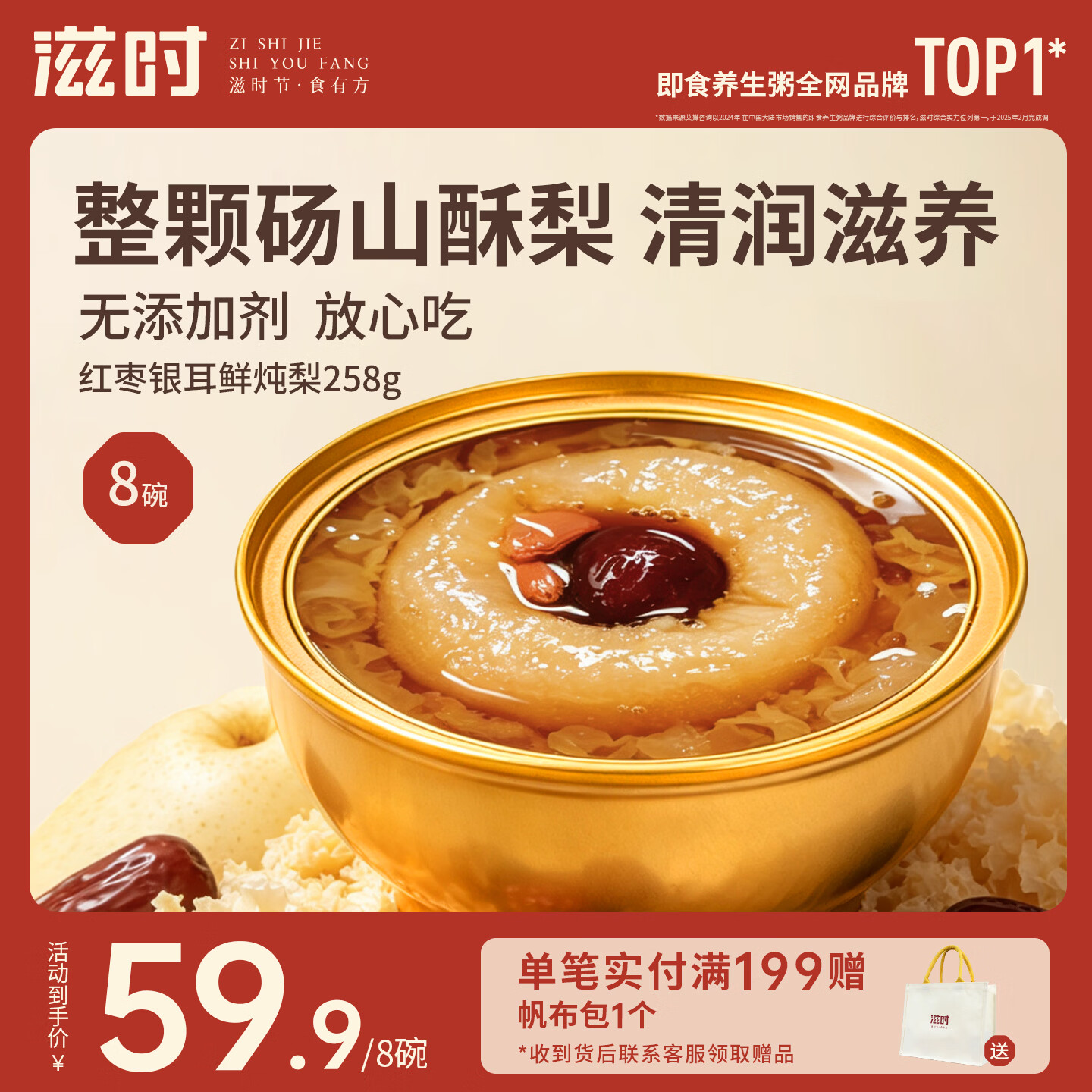 滋时鲜炖银耳烤梨258g*8碗清喉润肺小吊梨汤速食糖水甜品食品营养品