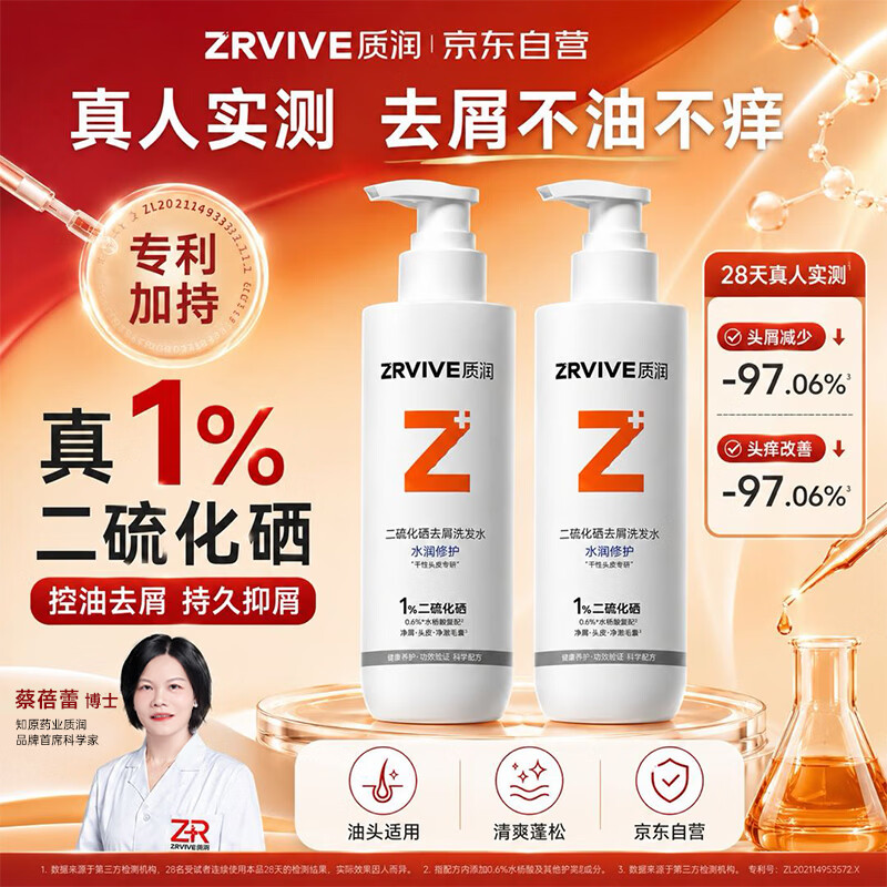 质润二硫化硒洗发水二硫化硒洗发液去屑止痒控油持久蓬松京东自营