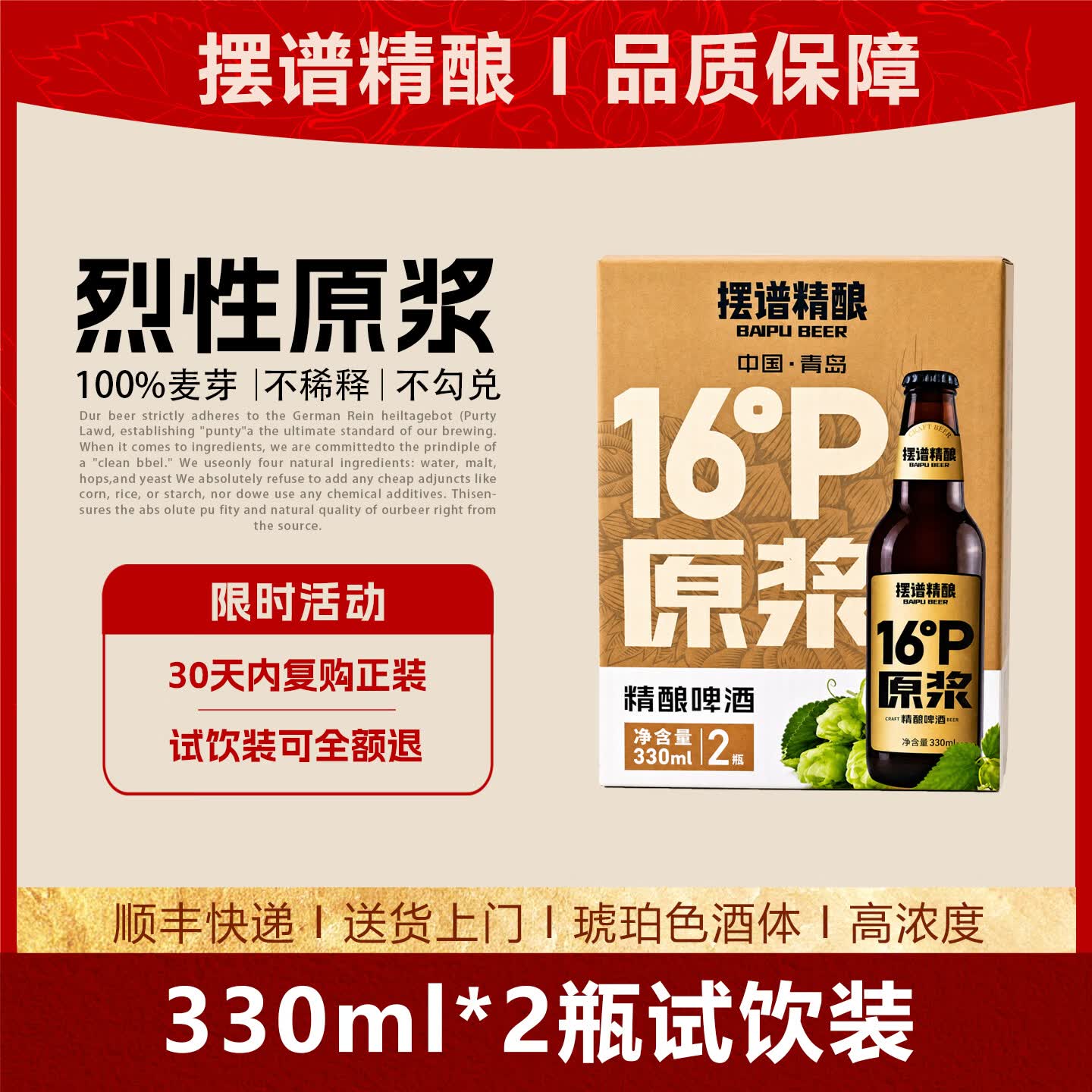 摆谱16度精酿啤酒整箱330ml*12瓶装 青岛产地烈性原浆啤酒全麦酿造 【试饮装限购1单】 330mL 2瓶 双瓶装