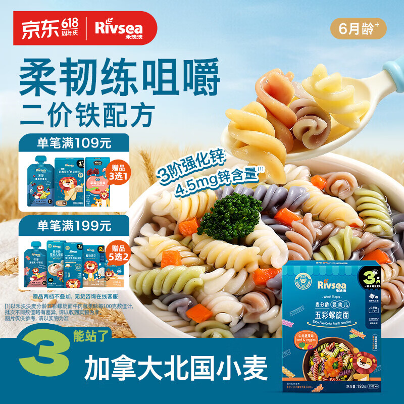 禾泱泱婴幼儿五彩螺旋面牛肉蔬果味180g 含钙铁锌 宝宝辅食儿童早餐6月+