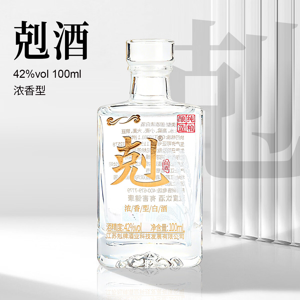 剋牌白酒42 度优级纯粮固态白酒 100ml小瓶 年轻人真实刚烈社交好酒 42%vol 100mL 12瓶