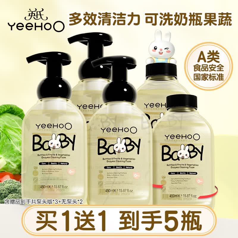 英氏（YEEHOO）奶瓶清洗剂果新生婴儿专用宝宝洗奶瓶蔬清清洁剂果蔬洗洁精清洗液 【到手5瓶】奶瓶果蔬清洗剂450ml