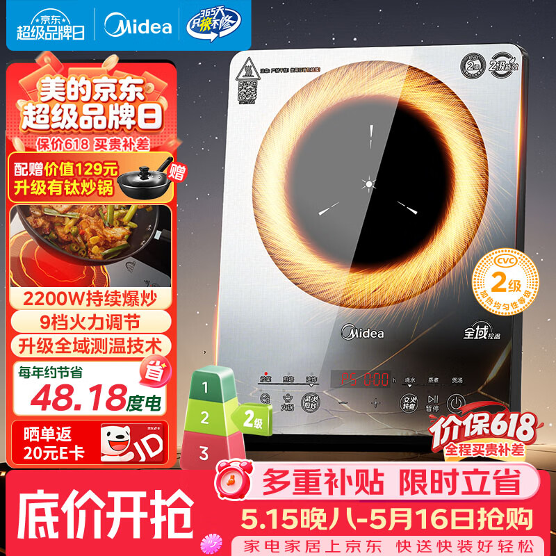 美的（Midea）新品电磁炉家用连续猛火电陶炉二级能效电磁灶电池炉电炉一体微晶面板爆炒炒菜火锅炉MC-E22B205