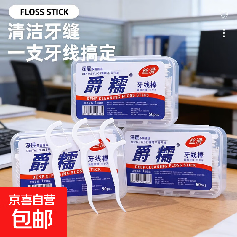 【拉新】家庭护理盒装牙线50支超细一次性无菌便携高弹清洁牙线棒 【经典盒装】牙线棒50支*1盒