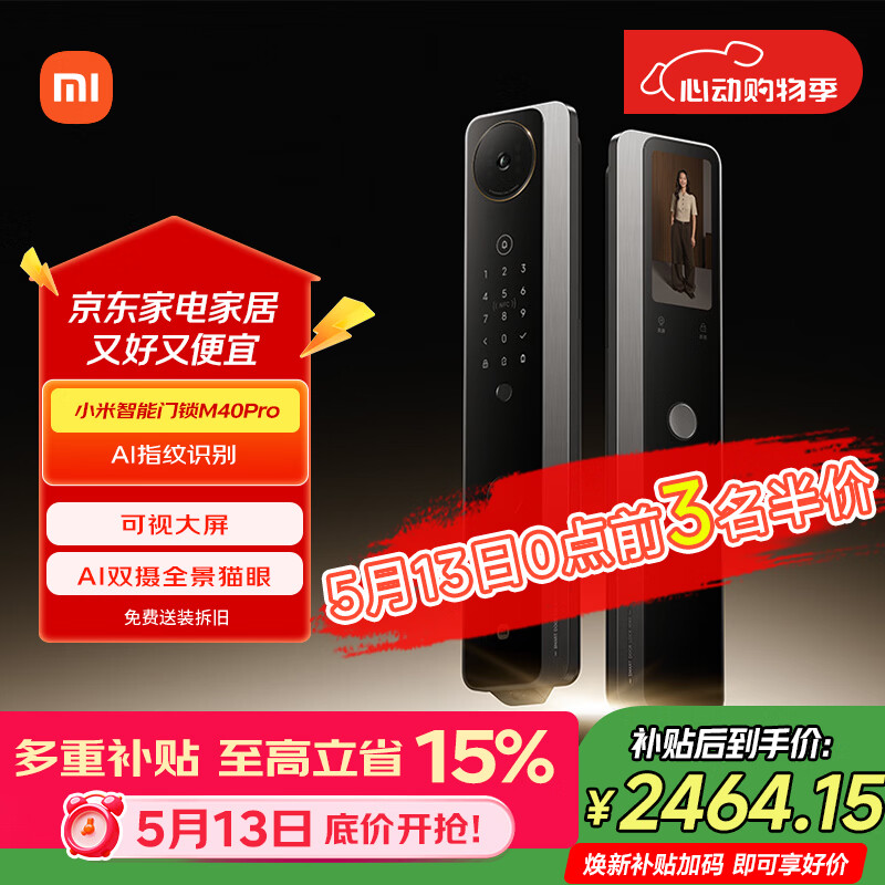 小米智能门锁 M40 Pro 人脸锁掌静脉锁 指纹锁 电子锁防盗门锁