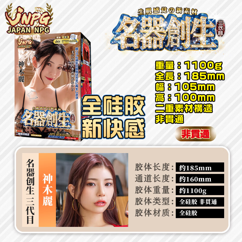 JNPG名器创生3代神木丽男用全硅胶阴臀倒模飞机杯成人情趣性解压玩具 【全硅胶超逼真-名器创生神木丽+基础套餐】