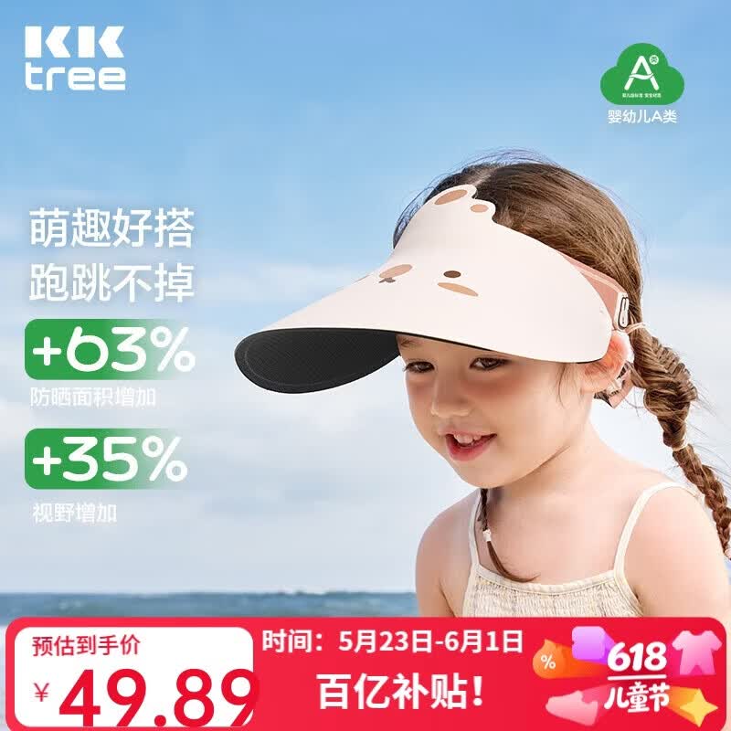 Kocotreekk树儿童防晒帽防紫外线空顶帽大帽檐宝宝运动防晒帽可爱卡通