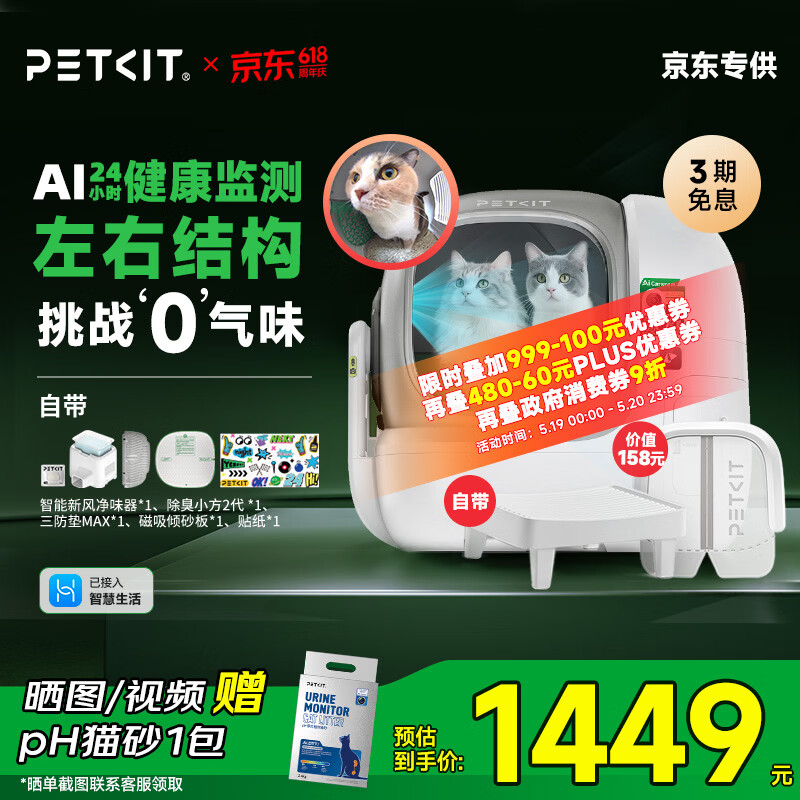小佩智能全自动猫砂盆可视猫厕所MAX PRO2电动铲屎一键换砂开放式隔臭