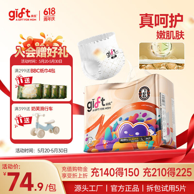 亲抚【安心国货】微生态pro丝柔大吸量防侧漏纸尿裤尿不湿1包 纸尿裤 XL码 34片/包(1包)