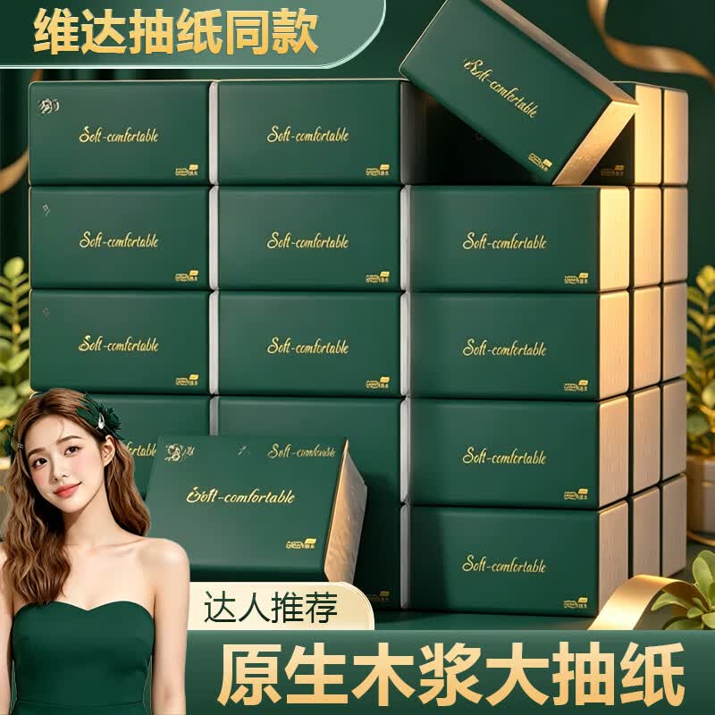 抽纸巾整箱家用卫生纸批发纸抽大尺寸加厚餐巾纸家庭装柔韧面巾纸 5层 240张*24包 24包【买的人多】