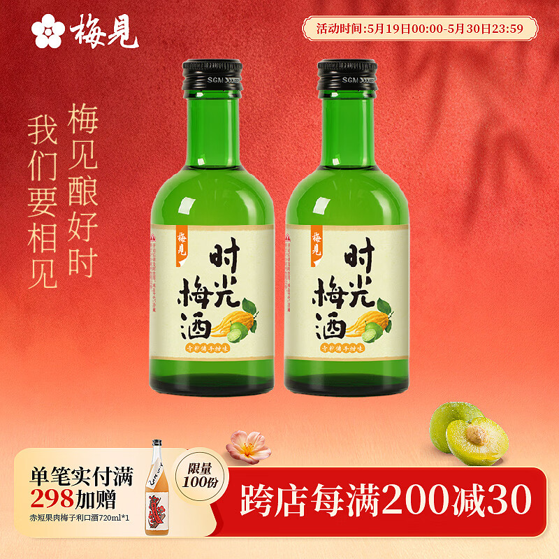 梅见 青梅酒原味时光梅青柠佛手柑味组合 男女士低度微醺果酒节日送礼 青柠佛手柑味220ml*2
