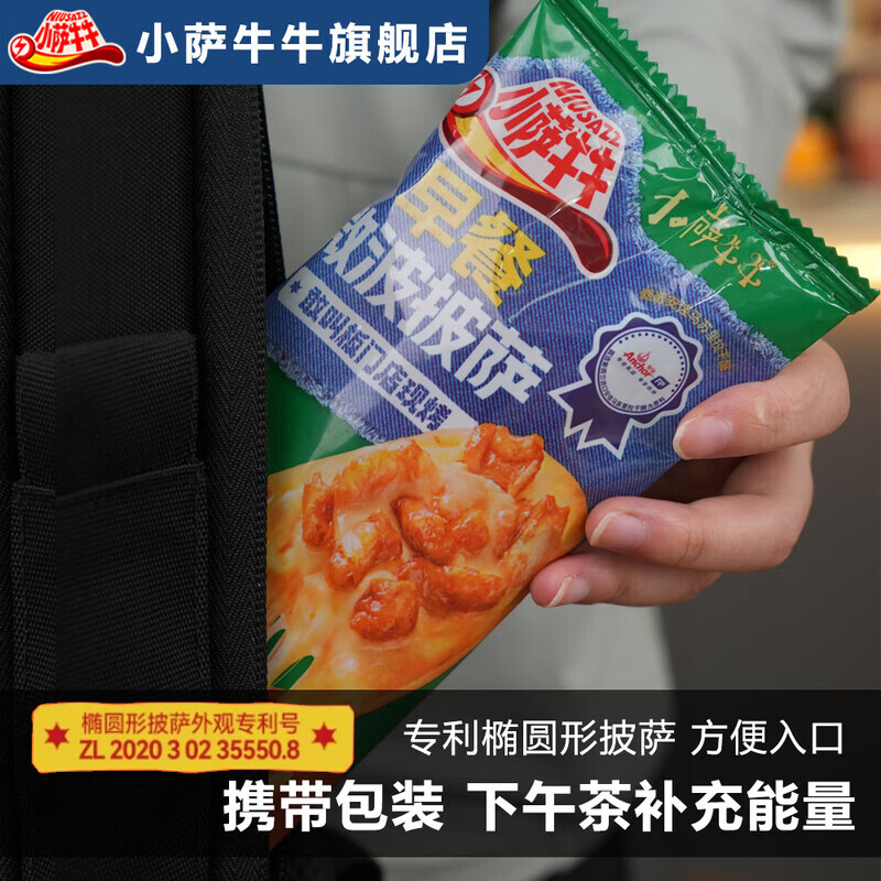 小萨牛牛披萨成品加热即食空气炸锅半成品披沙饼比萨速食家用早餐微波披萨 10片芝士船6片岩烧芝士4片乳酸菌950g