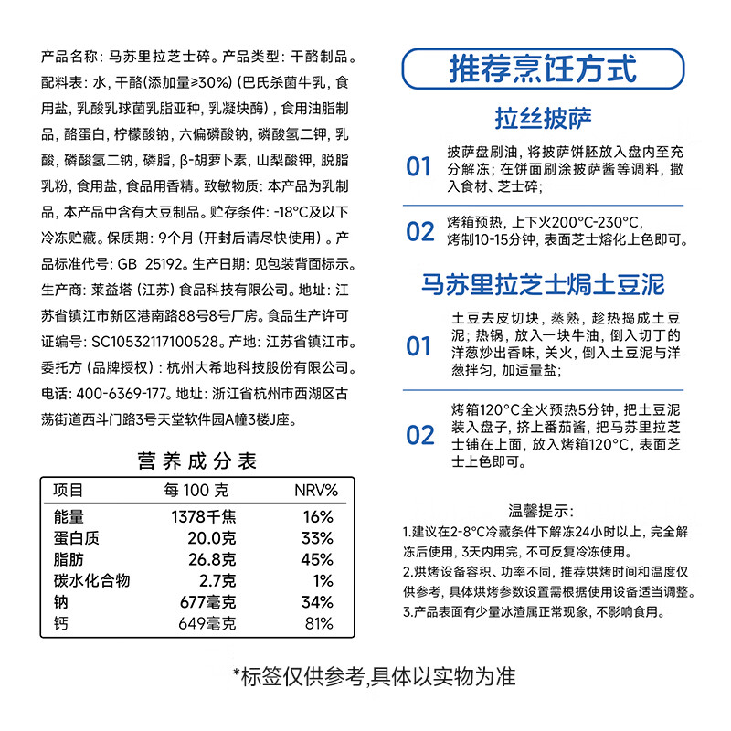 大希地 马苏里拉芝士碎奶酪碎披萨焗饭原料冷冻食材 马苏里拉芝士碎400g*2袋