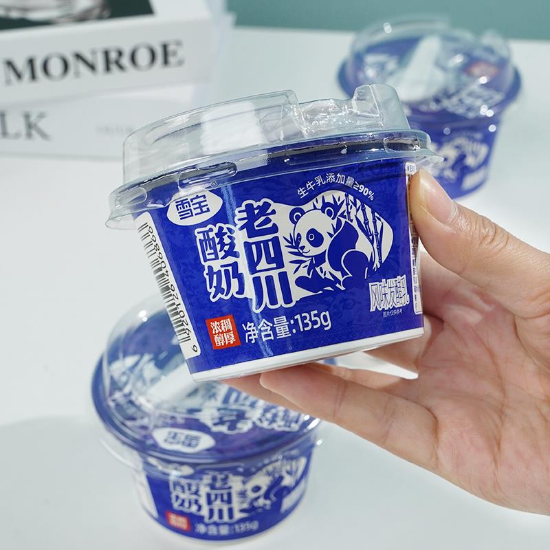 雪宝老四川凝固酸奶135g/杯地方特产牛奶家庭营养早餐酸奶 老酸奶135g*10碗