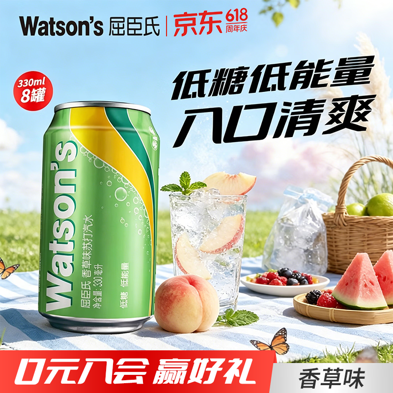屈臣氏（Watsons）苏打汽水气泡水饮料特调推荐  香草味 香草330ml*8罐