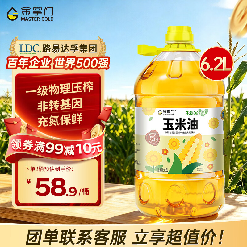 金掌门食用油 非转基因压榨一级(富含植物甾醇)玉米胚芽油6.20L 