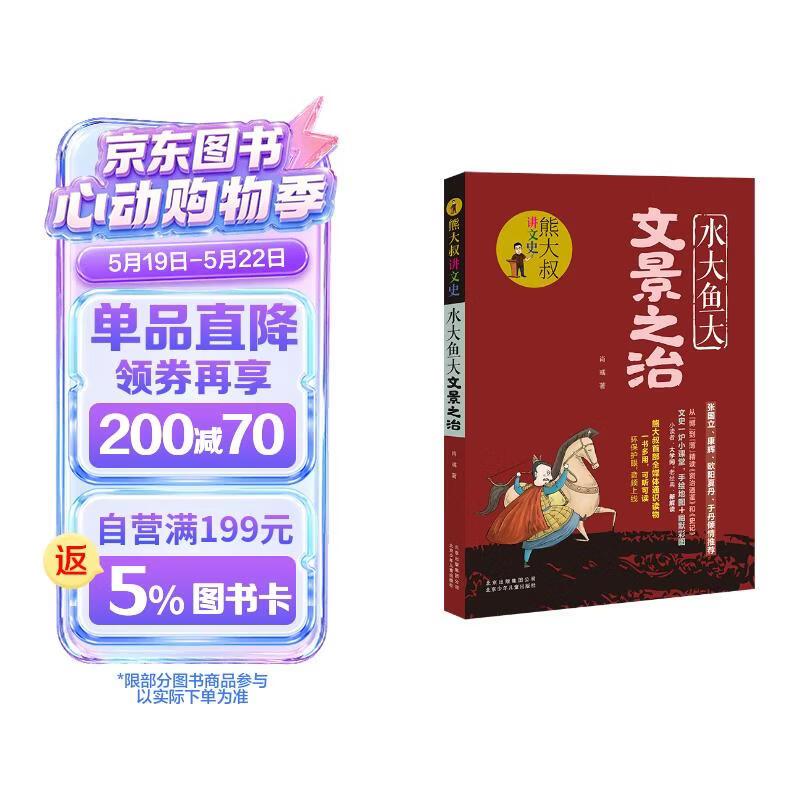 熊大叔讲文史-水大鱼大文景之治 