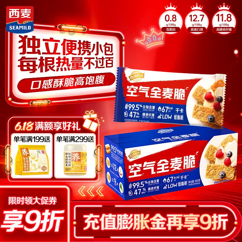西麦西澳阳光全麦脆400g燕麦脆冷泡燕麦片低脂零食独立小包早餐代餐