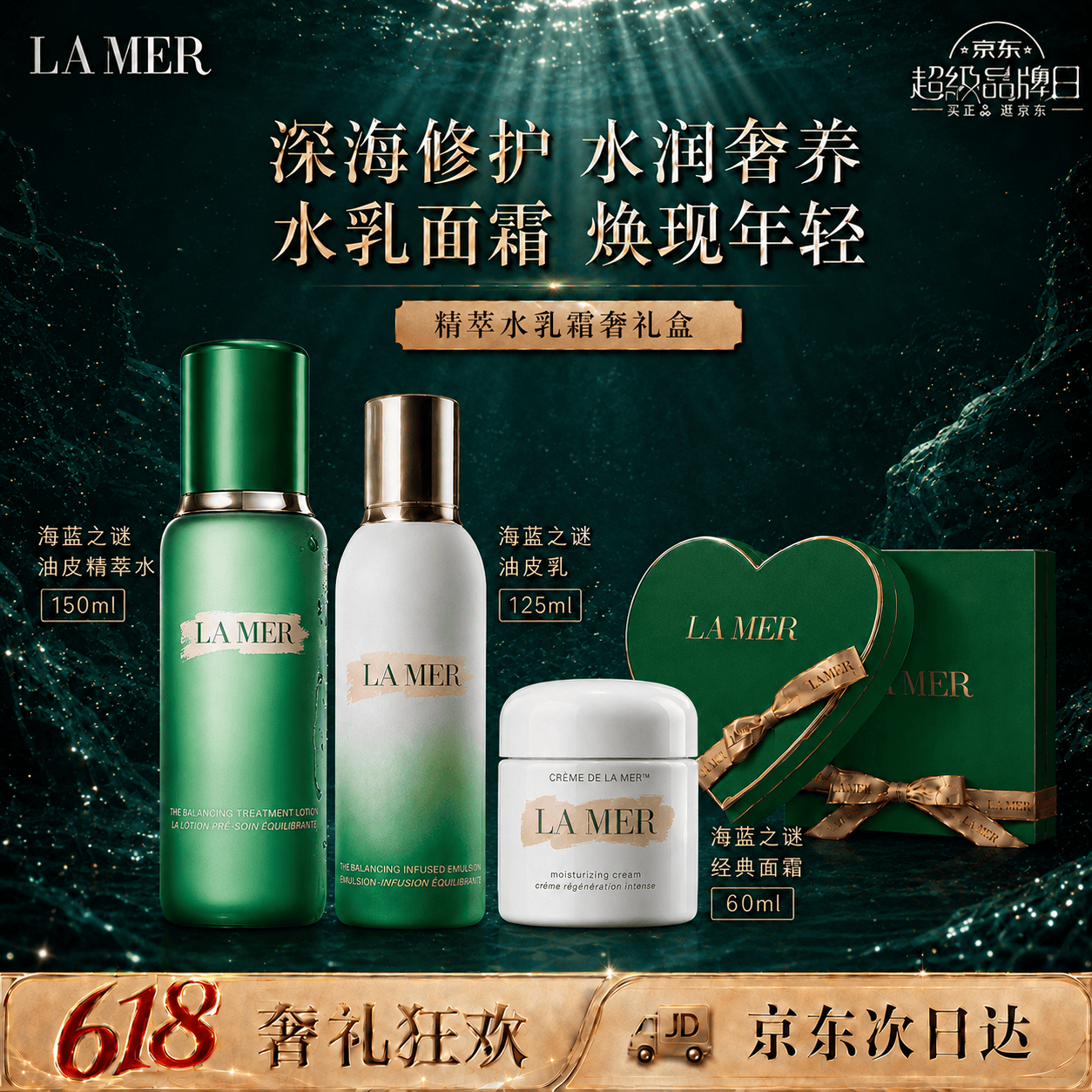 海蓝之谜（LA MER）精粹水身体霜精粹乳浓缩精华面霜眼霜套装送女闺蜜妈妈礼物 海蓝之谜油皮水+乳+面霜 送礼盒礼袋