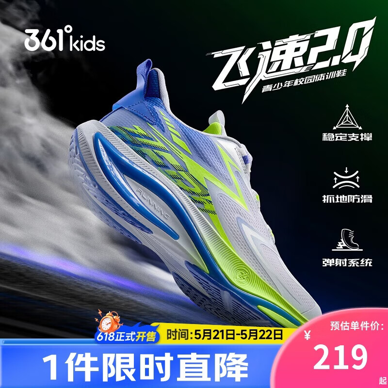 361°飞速2.0儿童运动鞋25秋季青少年校园迅弹跑鞋体训鞋 白38