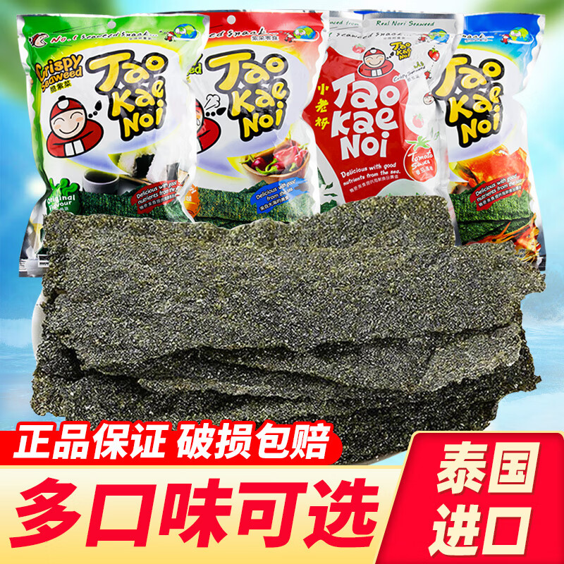 泰國(guó)進(jìn)口零食小老板海苔10袋 bigroll老板仔即食海苔片兒童脆紫菜 【7包】原味*7包