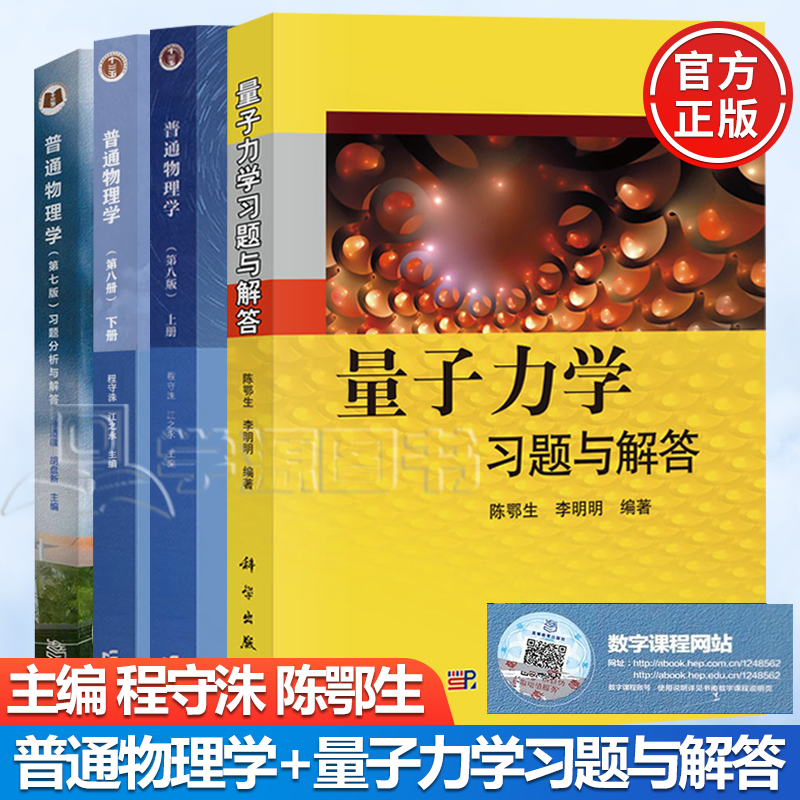 おすすめプライズ｜株式会社タイトー 大学 教科書 参考書 物理 量子力学 解析 語学・辞書・学習参考書