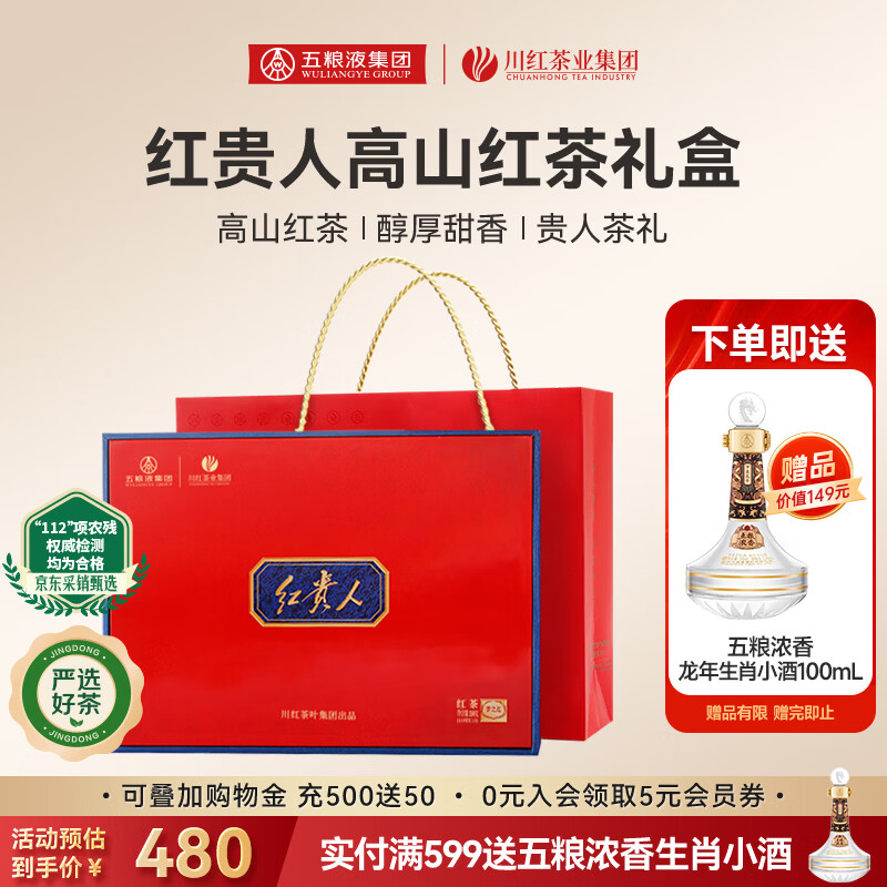 川红红茶红贵人礼盒 高档礼品150克新茶端午节伴手礼礼物礼盒装 梦之红经典款