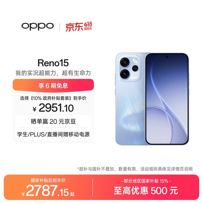 OPPO Reno15 12GB+512GB 极光蓝 2亿像素 实况拼图 5G智能小直屏 学生游戏 AI拍照手机 新品国家补贴