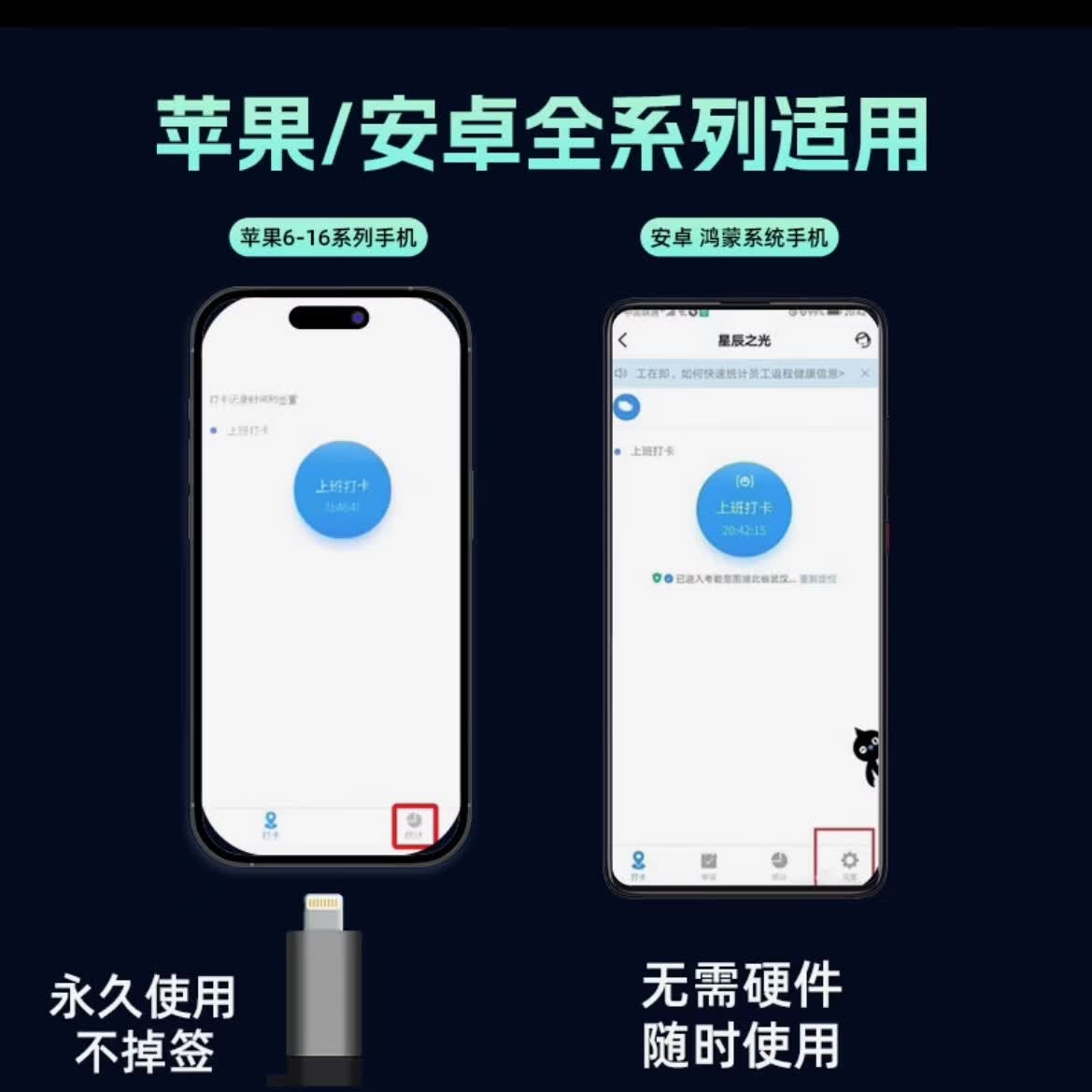 安卓苹果尾插钉钉企业微信打卡定位神器尾插远程定位异地位置飞书打卡签到软件 苹果6-14 秒连升级款