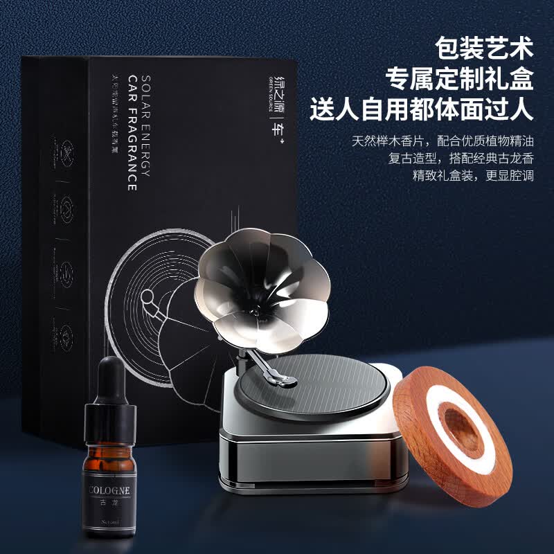绿之源太阳能留声机车载车载太阳能香薰 新款高档汽车香水持久留香 留声机车载香薰