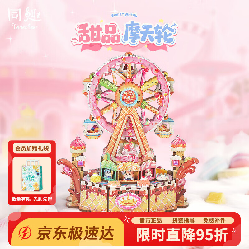 同趣甜品摩天轮拼装积木玩具儿童手工diy模型摆件六一儿童节生日礼物