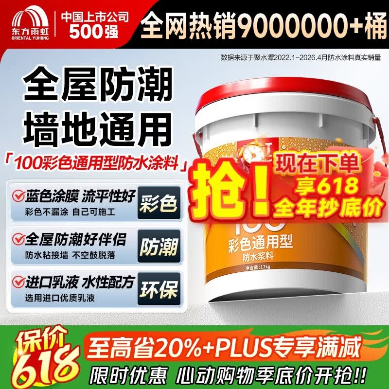 雨虹防水雨虹100彩色浆料厨房卫生间墙面防水涂料17kg