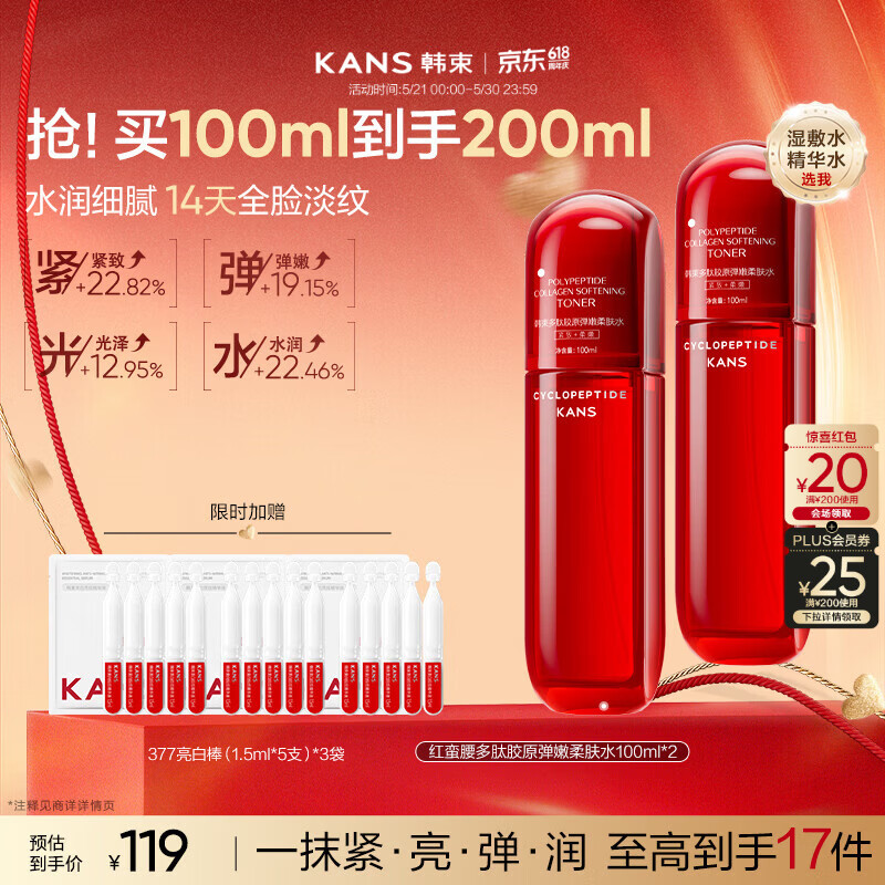 韩束爽肤水 86.28元，韩束红蛮腰爽肤水100ml*2件 赠亮白棒5支装*3件 40.14元/件 - 美泡泡