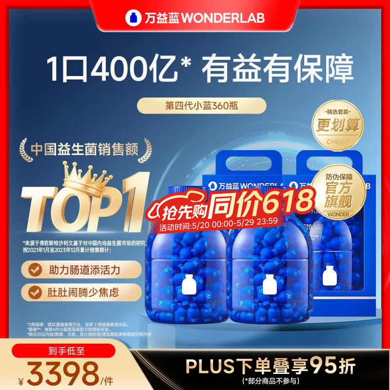 万益蓝（WONDERLAB）小蓝瓶益生菌4.0升级版 孕妇双歧杆菌理成人孕期活性菌 【4.0版年卡 I 双桶囤货装】 180瓶*2桶