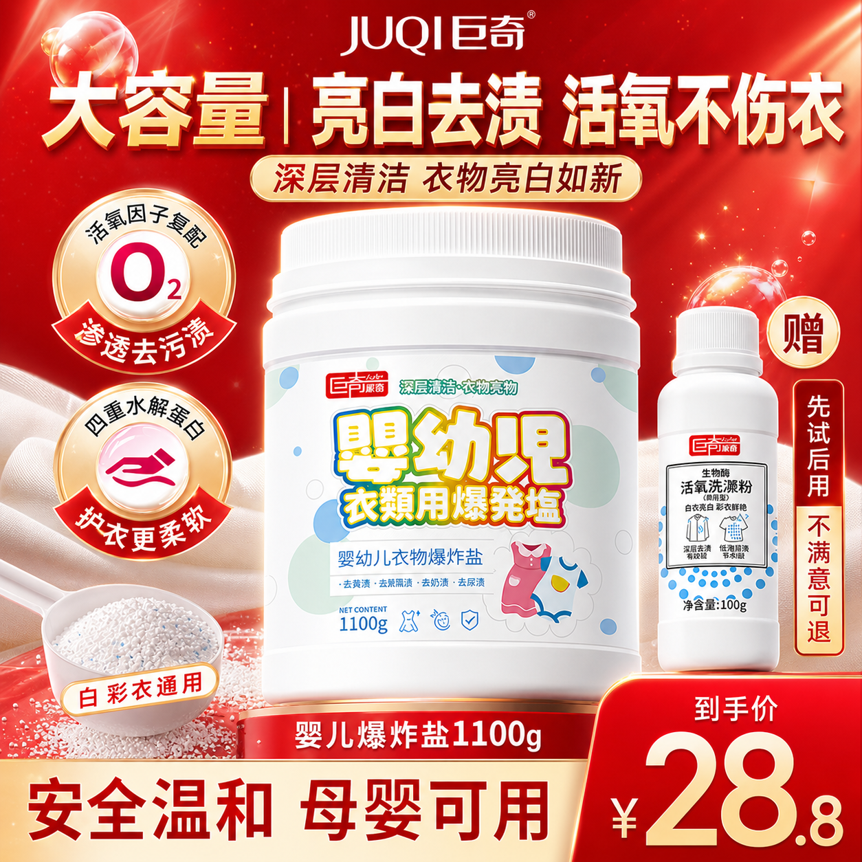 巨奇严选 婴幼儿专用爆炸盐2.2斤衣服去污去黄增白冷水彩漂粉校服净